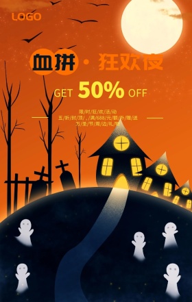 拼血狂欢夜优惠活动礼物周边暗黑卡通海报