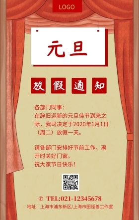 中国风春节放假通知宣传海报