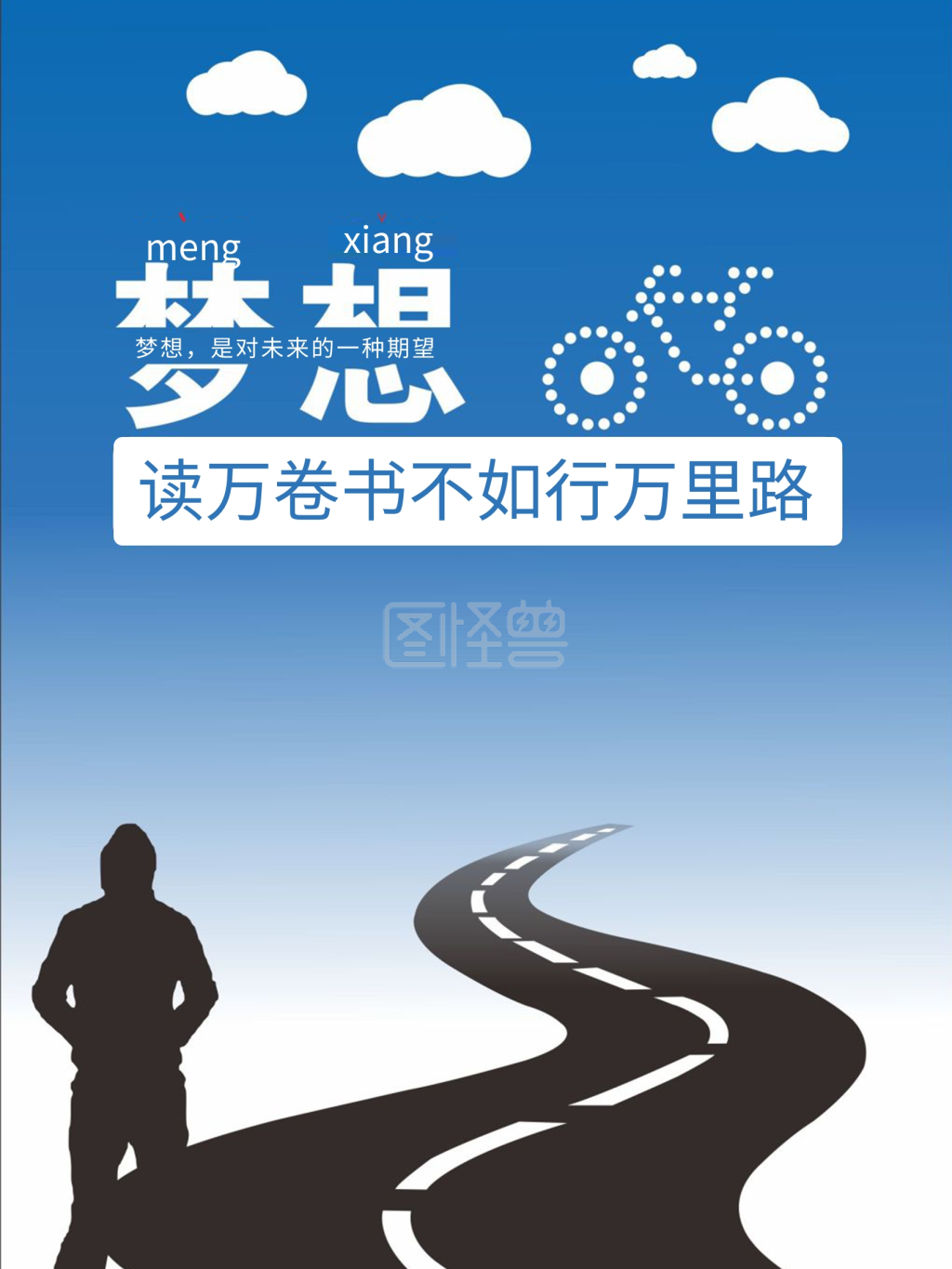 创意读万卷书不如行万里路文化海报封面设计