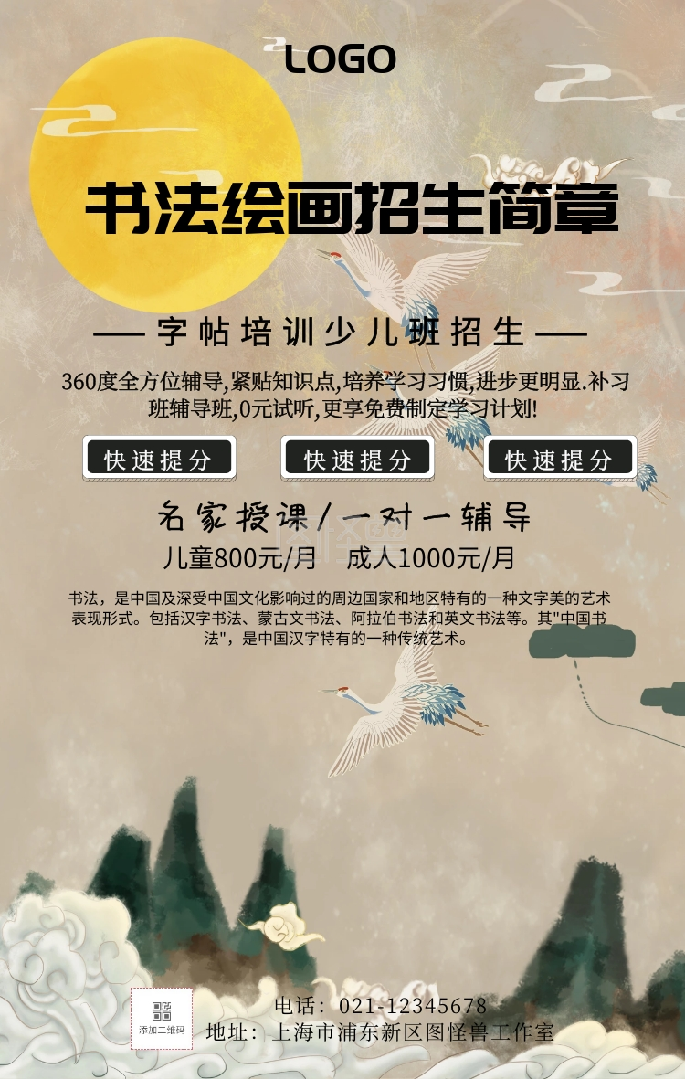 卡通简约书法绘画儿童招生简章手机海报