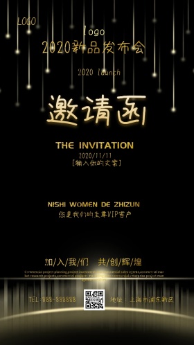 新品发布会邀请函