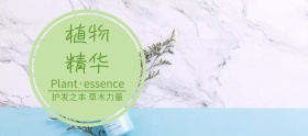 天然植物绿色护发素banner