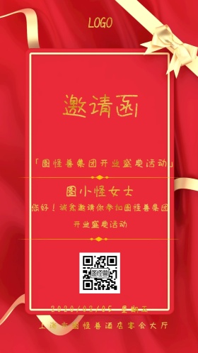 公司企业开业活动宣传电子邀请函