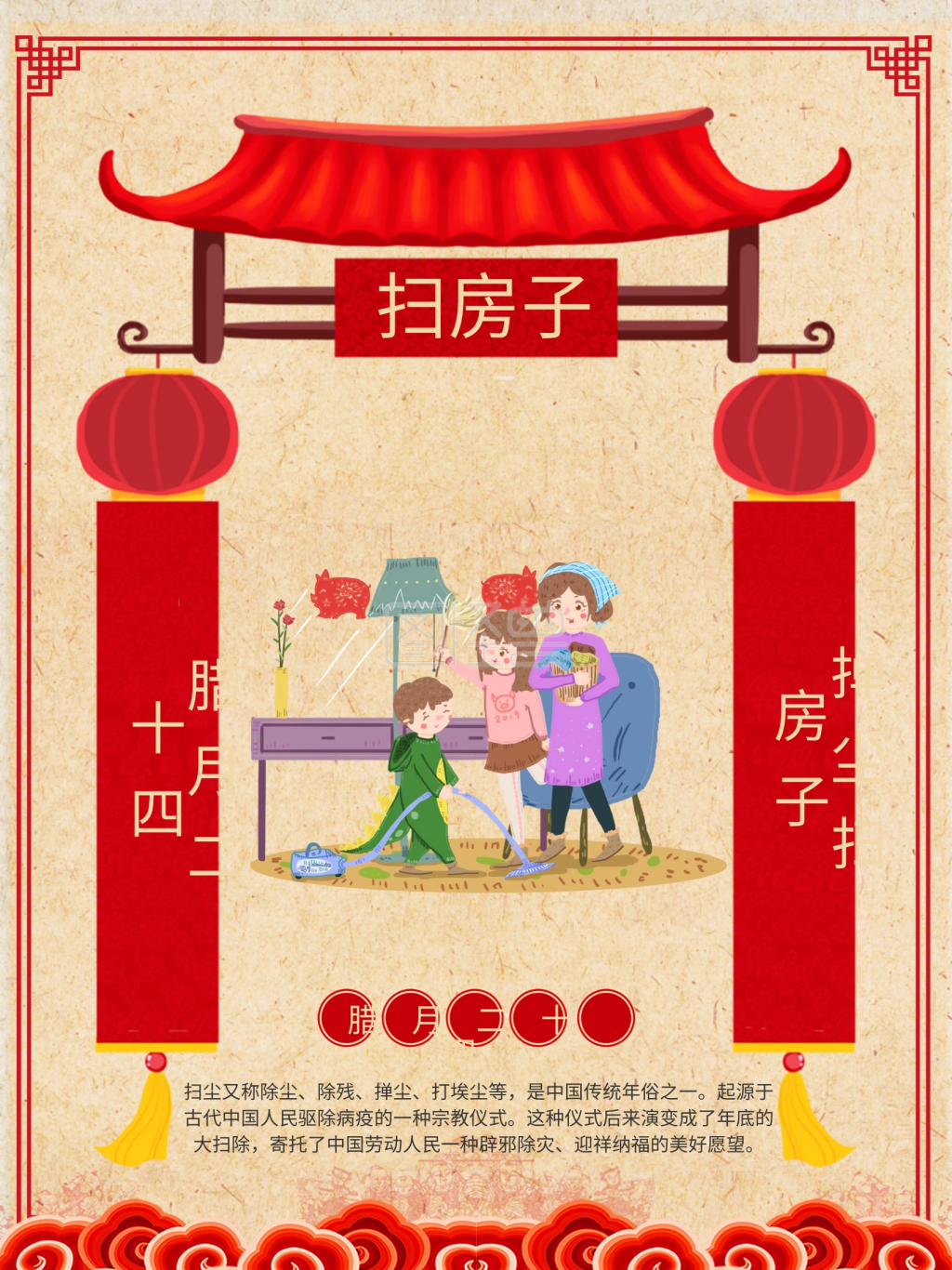 新年习俗腊月二十四扫房子