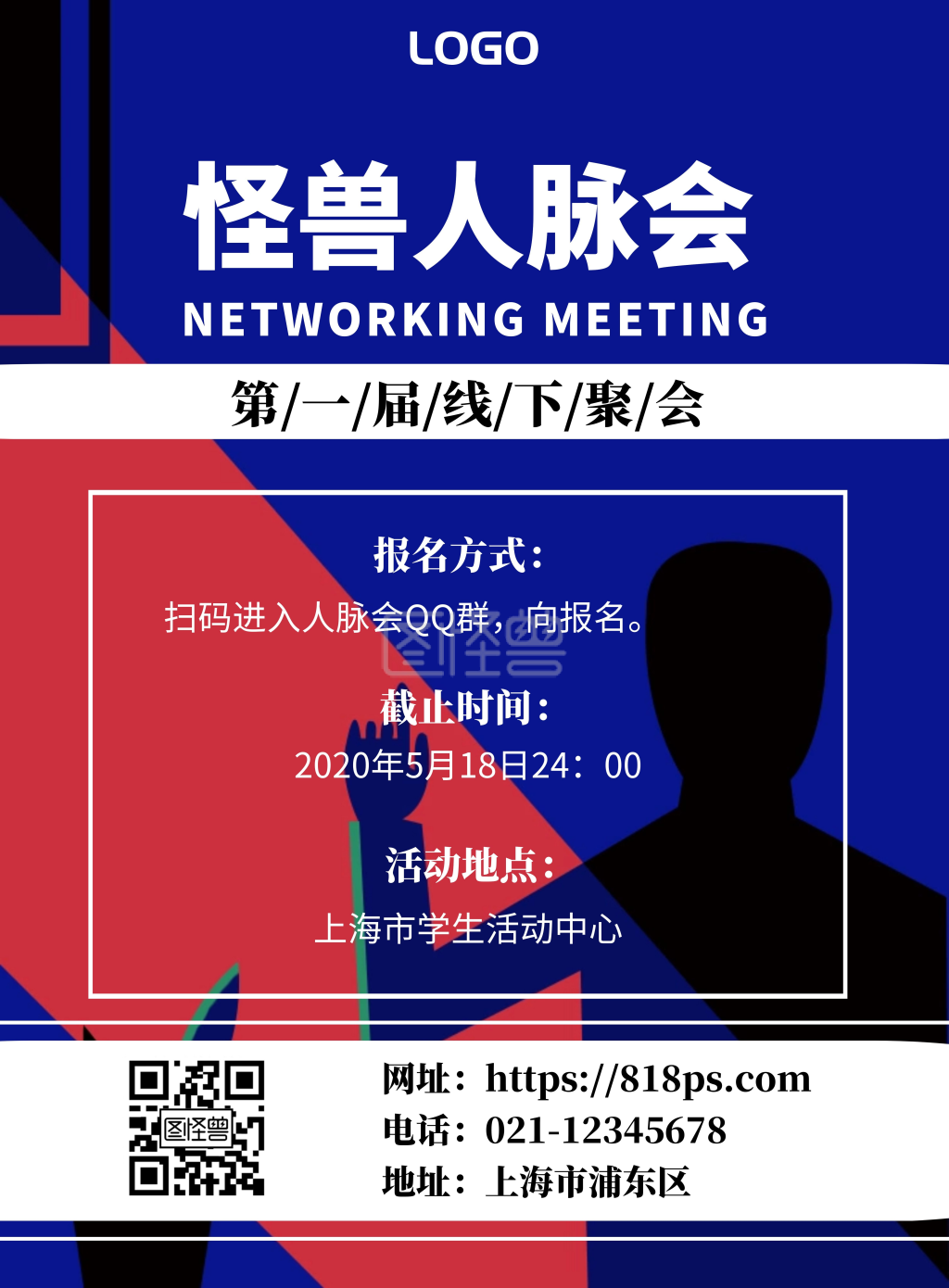 几何创意撞色人脉会竖版海报