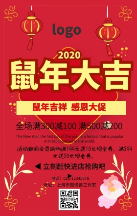 猪年大吉促销手机海报
