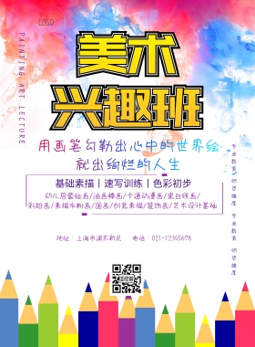 美术培训招生海报简约卡通紫色