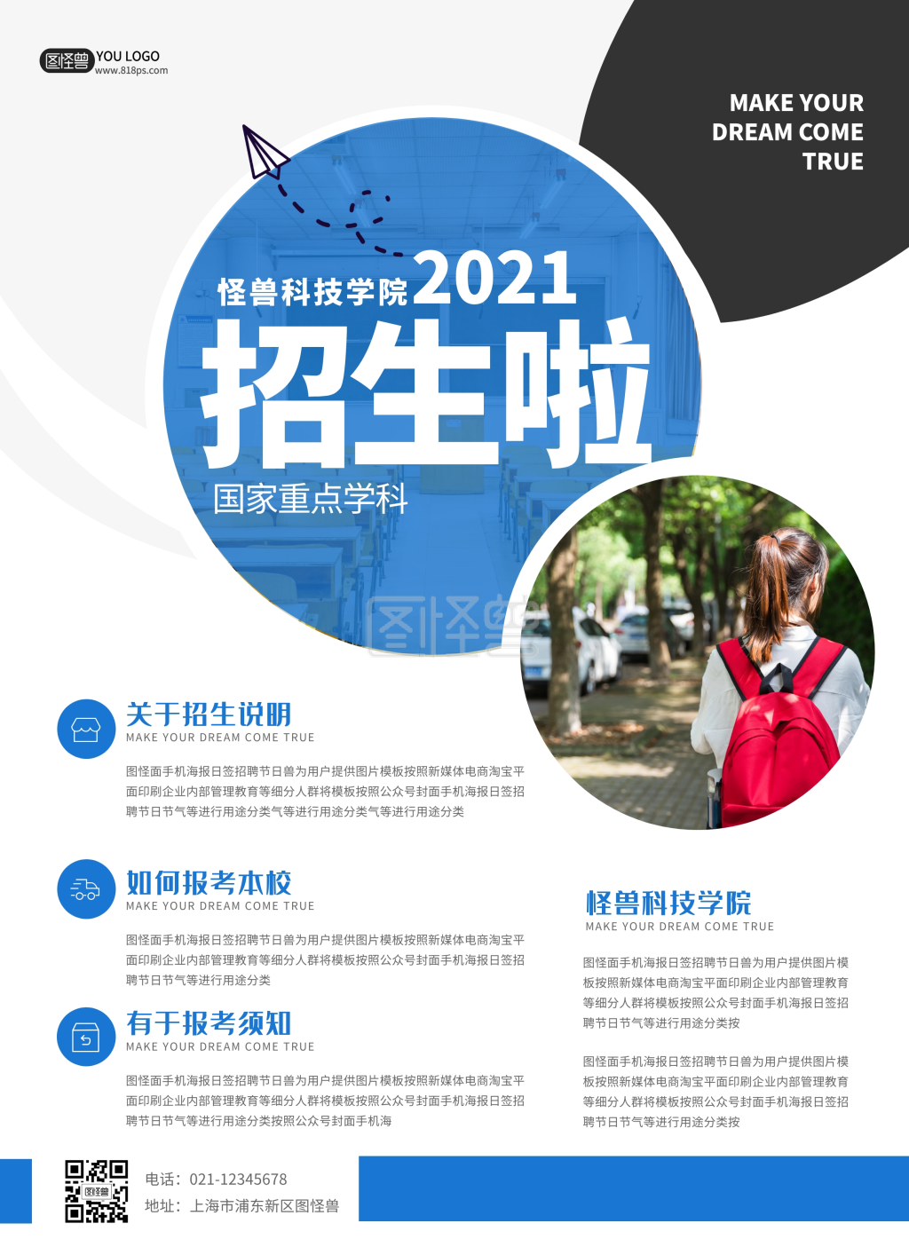 高校招生宣传彩页