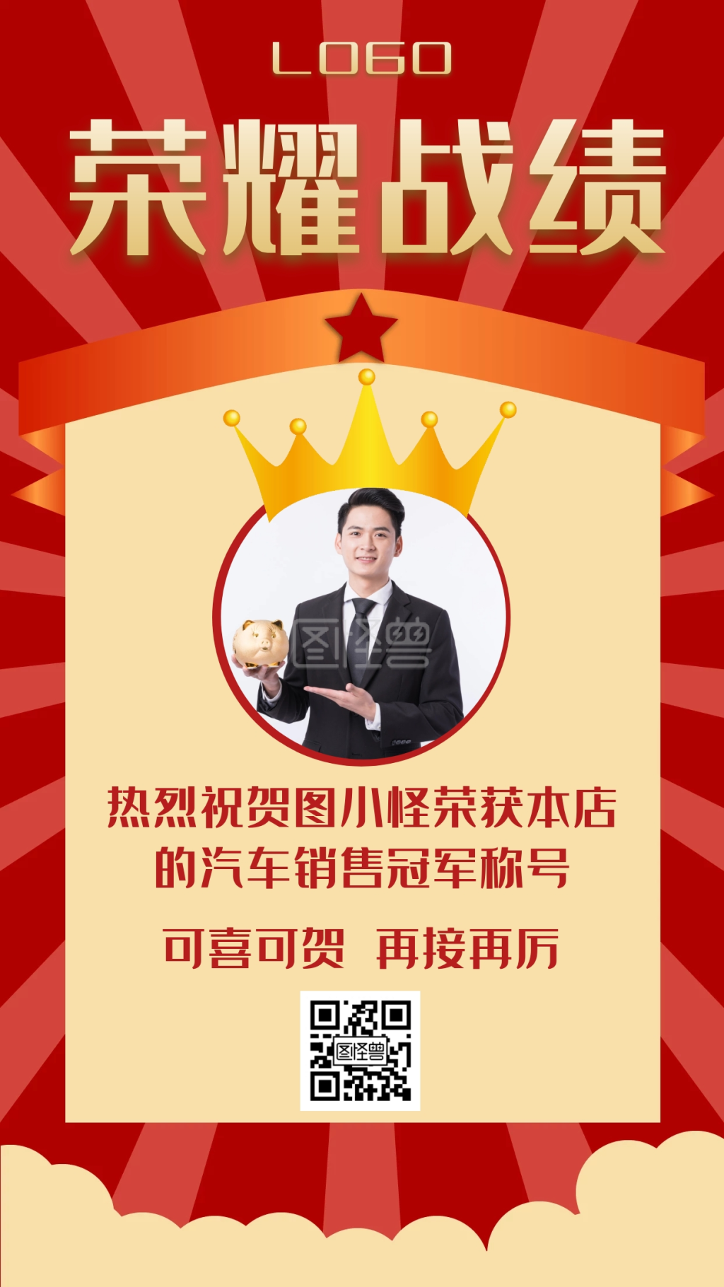 简约汽车销售冠军宣传海报