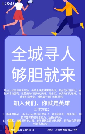 霸气全程逮人春招招聘手机海报