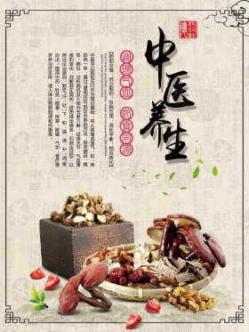 中医养生海报PSD模板设计
