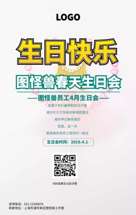 手绘清新生日会春天海报