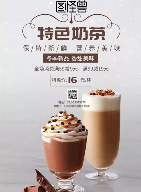 特色奶茶海报