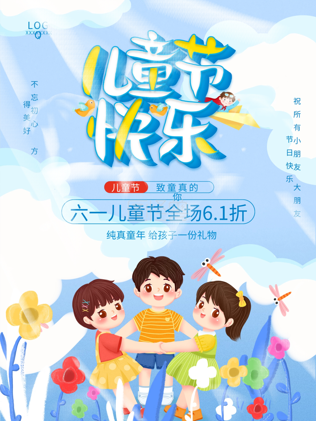 六一儿童节快乐卡通蓝色可爱小孩幼儿园海报