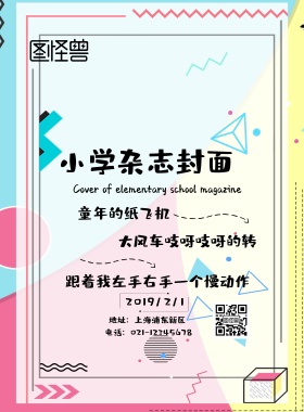 小学杂志封面