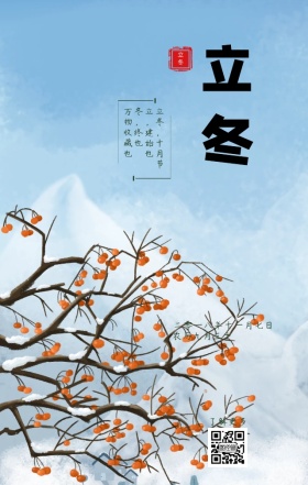 立冬国画手绘竹子节气日签