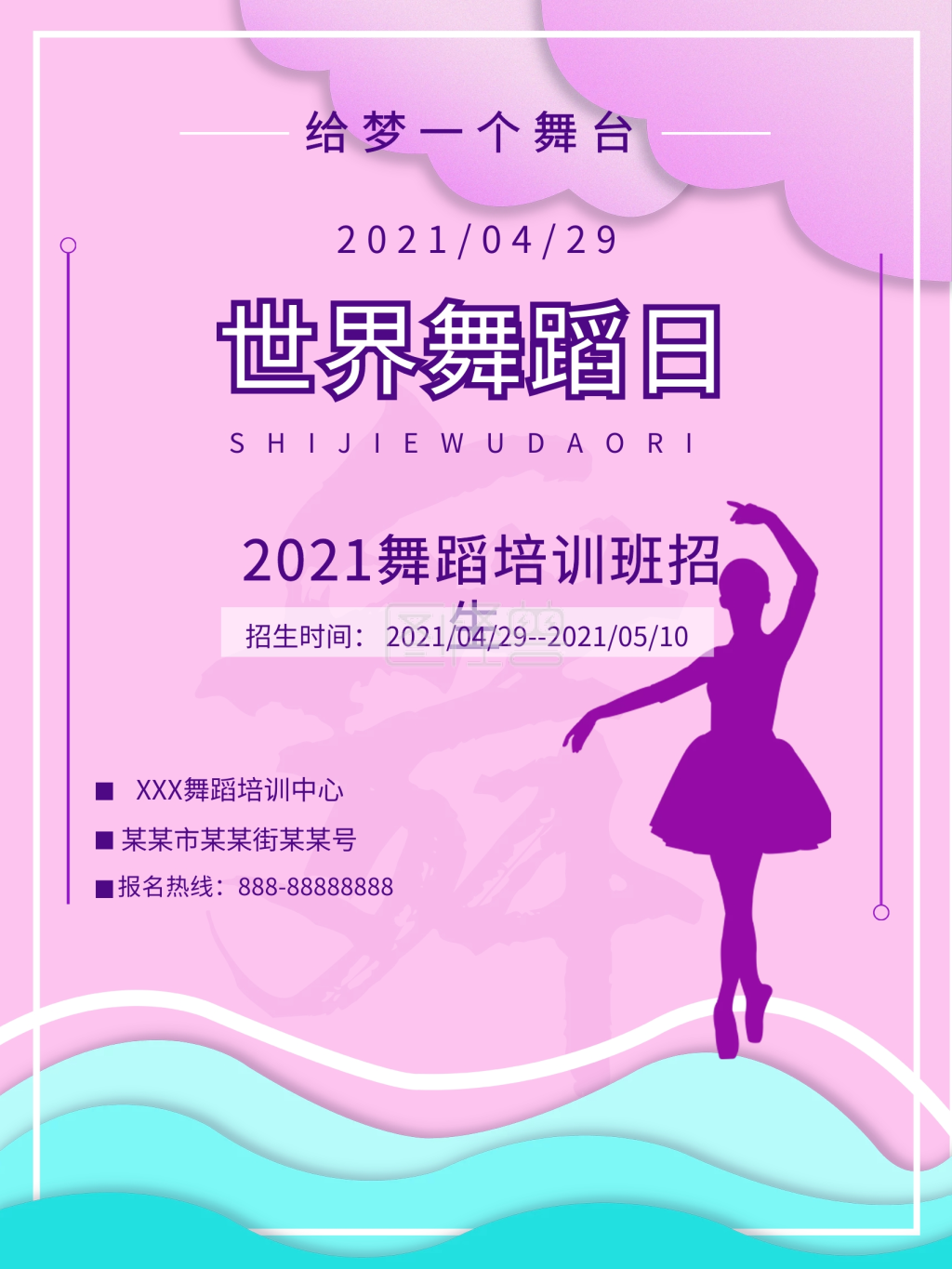 世界舞蹈日舞蹈培训班招生海报