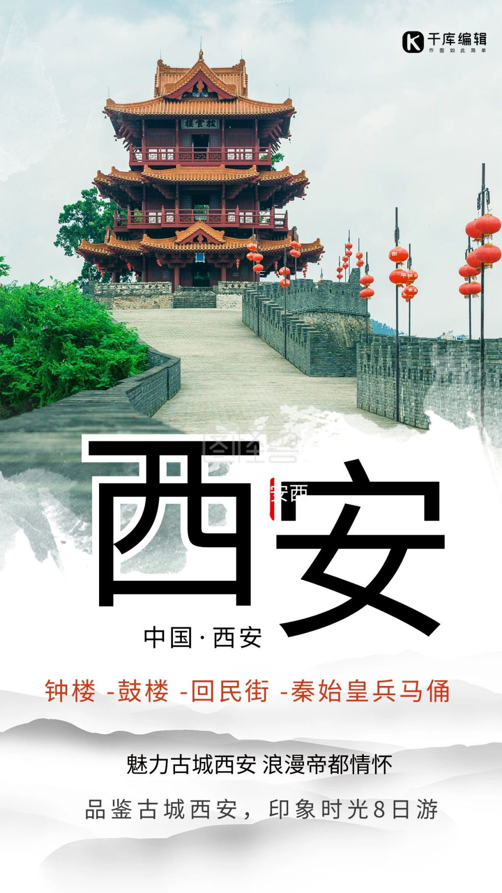 西安旅游大雁塔灰色中国风海报