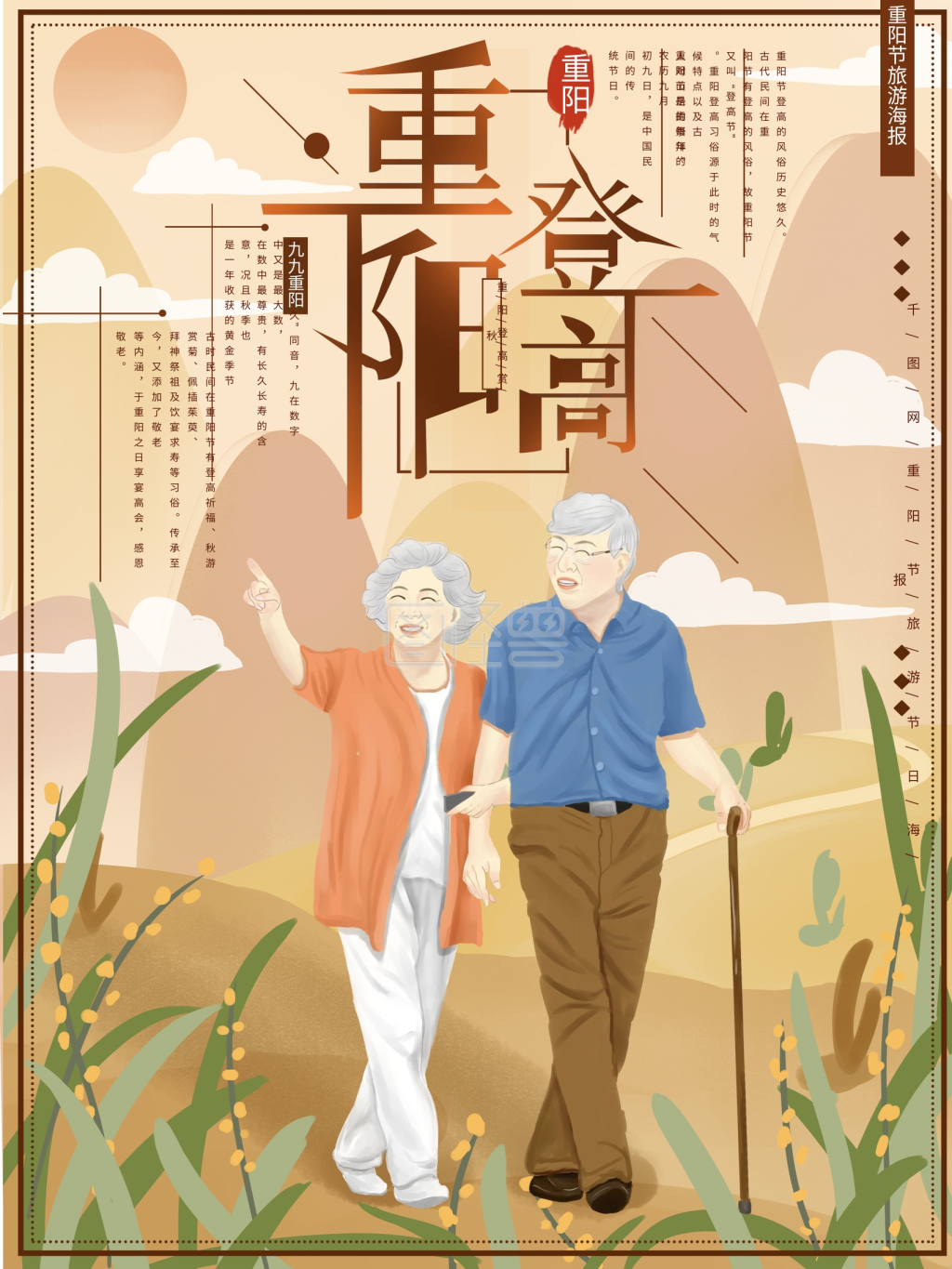夕阳红旅游-原创手绘重阳节夕阳红旅游海报在线图片制作-图怪兽