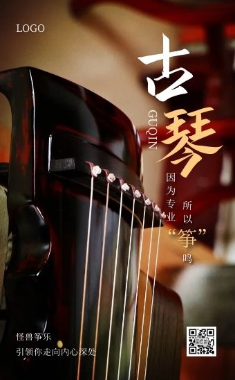 简约大气摄影古琴培训古筝乐器招生h5模板