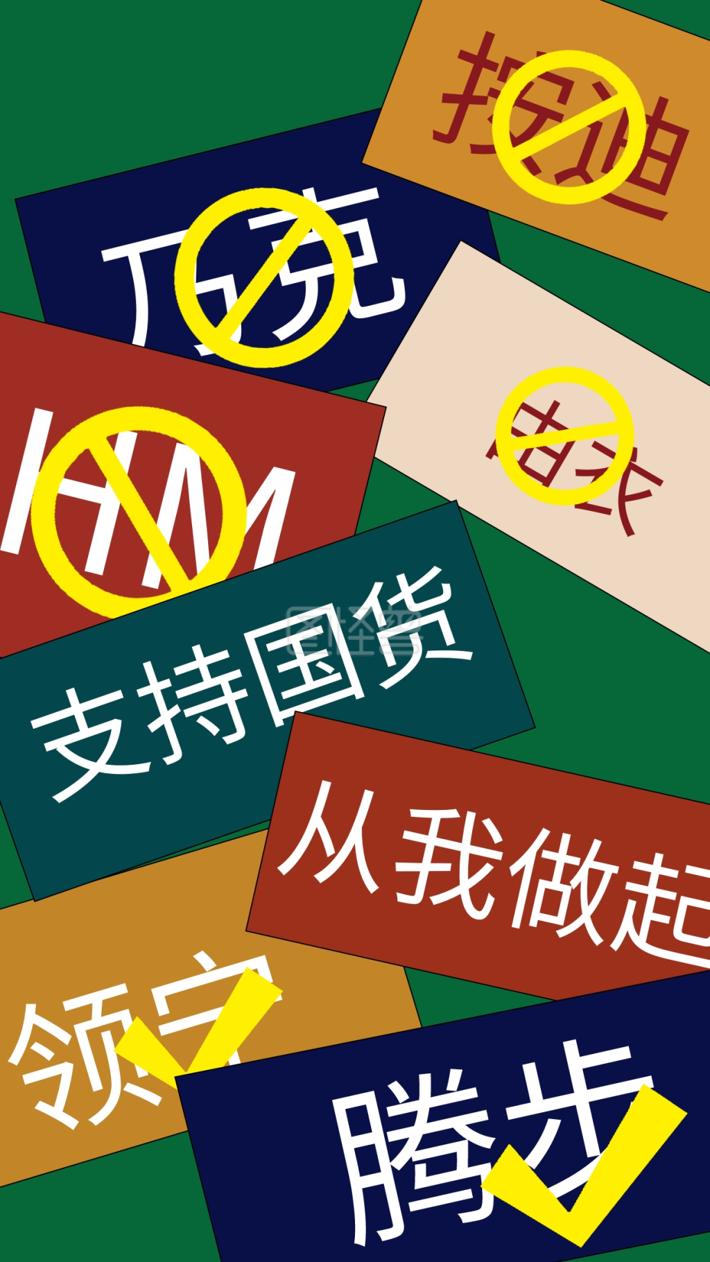 支持国货简约风支持国货绿色简约风手机海报