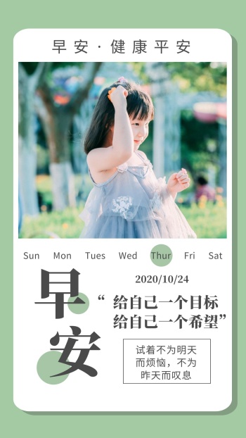 绿色简约蓝衣服儿童早安日签手机海报