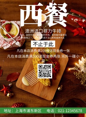黑色创意大气西餐棋牌宣传单页