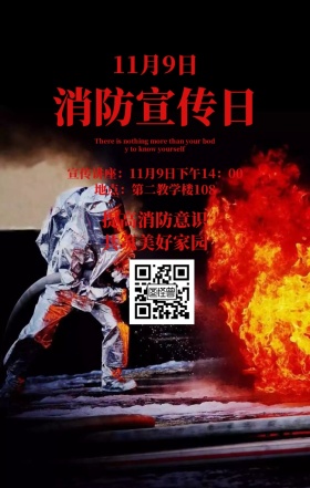 消防宣传日手机海报