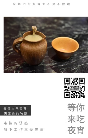 难挡的诱惑 等你来吃夜宵 最佳人气夜宵 满足你的味蕾 放下工作享受美食 全场七折起等你不见不散哦 夜宵美食鸡汤简约文艺手机海报