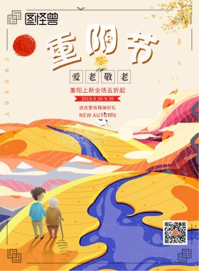 九月九重阳节插画孝敬父母宣传海报