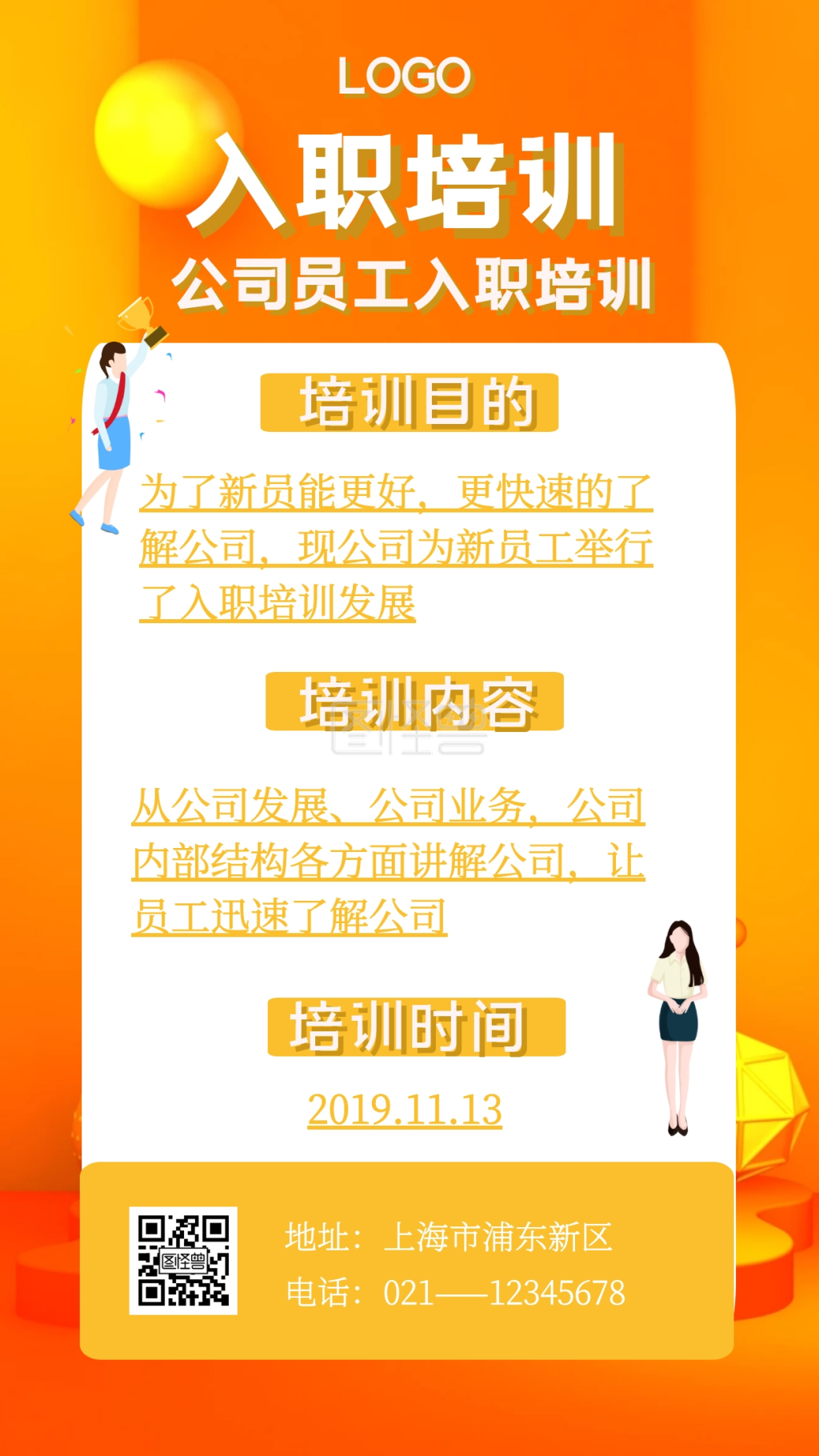 新人入职培训-黄色商务几何简约公司员工入职培训课堂海报在线图片制作-图怪兽