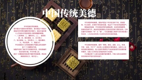 传统美德小报红色古风卡通手抄报	