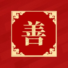 善 支付宝集福收集五福