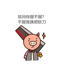 挨揍 打人 威胁 搞笑