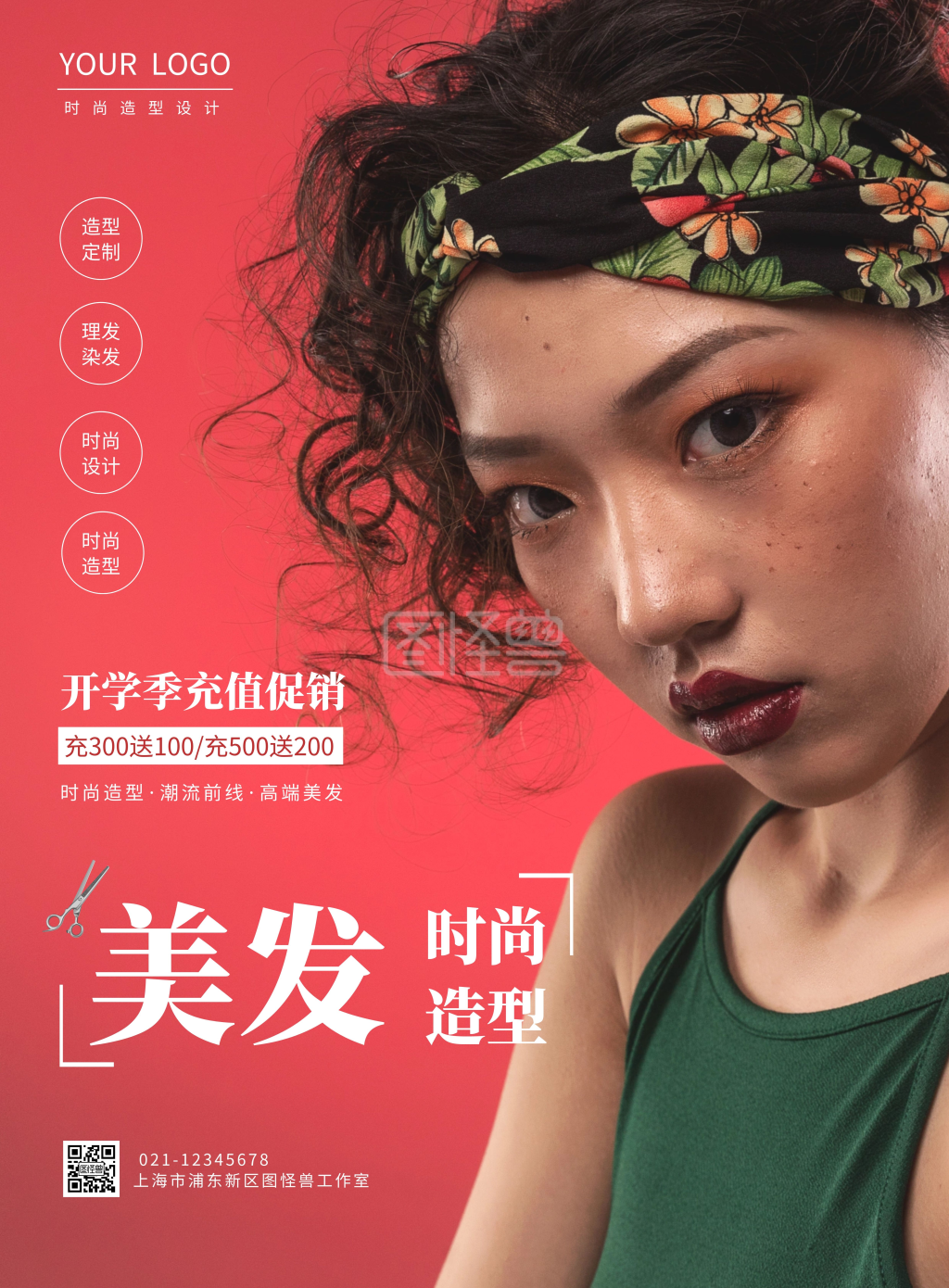 理发店开学季促销活动宣传海报