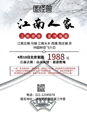 江南风景长图海报