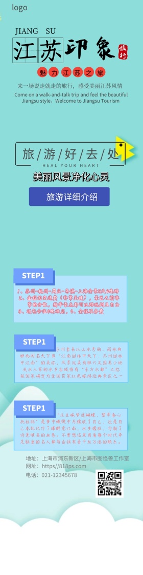 印象江苏美丽古镇蓝色旅游详情图