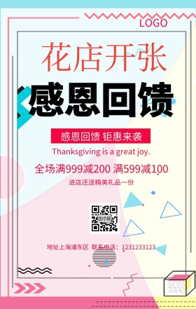 活动感恩回馈文案手机海报