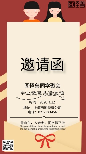 卡通温暖友情相框同学聚会邀请函