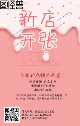 服装店开张宣传海报