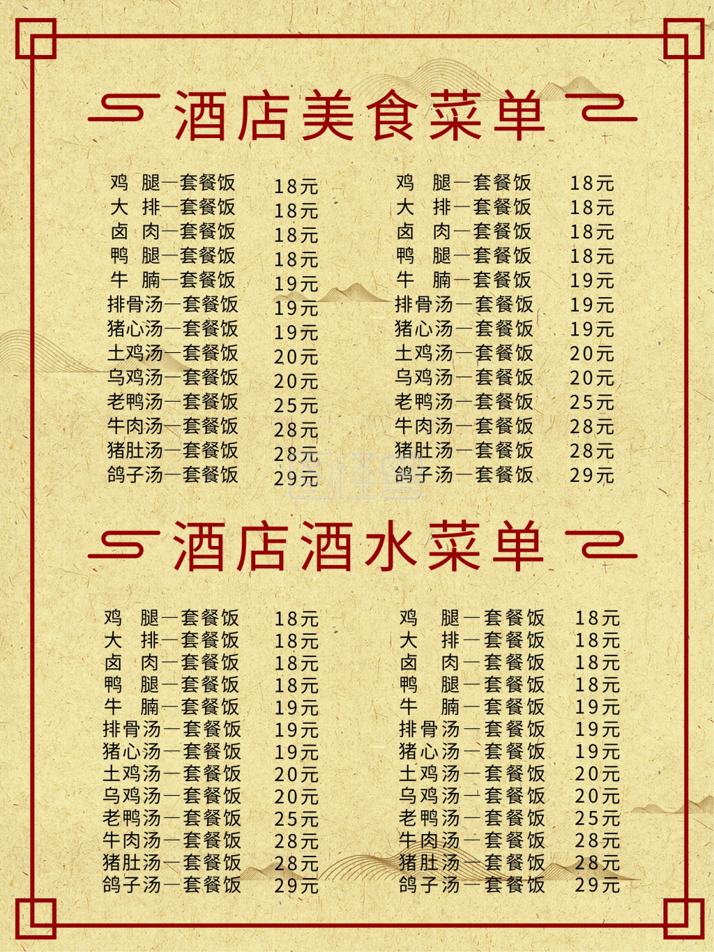 图怪兽频道提供《饭店菜单》在线图片设计制作,点击"编辑"按钮,可对