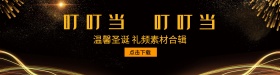 圣诞节圣诞树banner金色