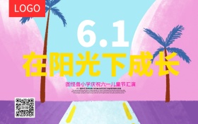 61在阳光下成长 C4D超清渲染艺术字