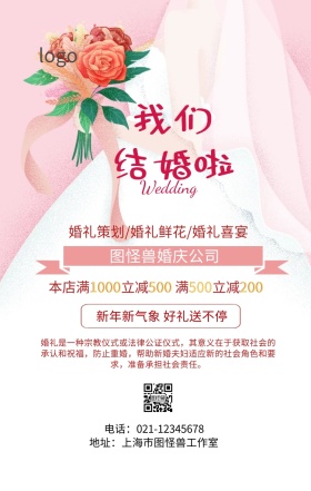 清凉结婚主图海报