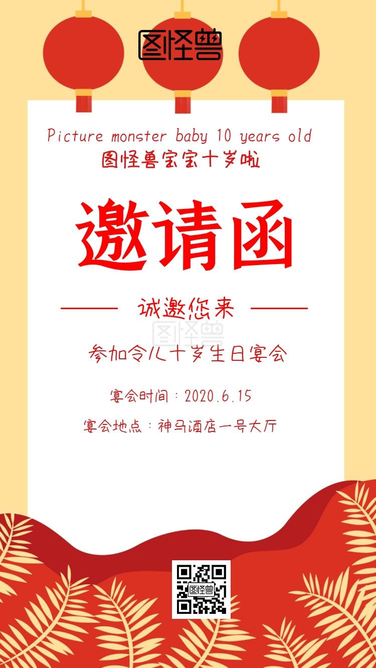 十岁生日邀请红色白色简约邀请函