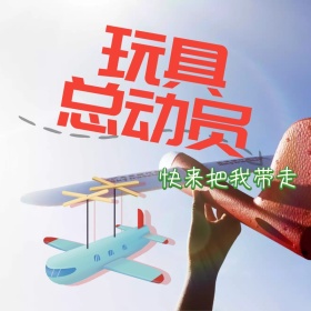 儿童玩具简约卡通促销包邮主图直通车模板