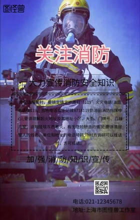 消防知识宣传矢量图海报
