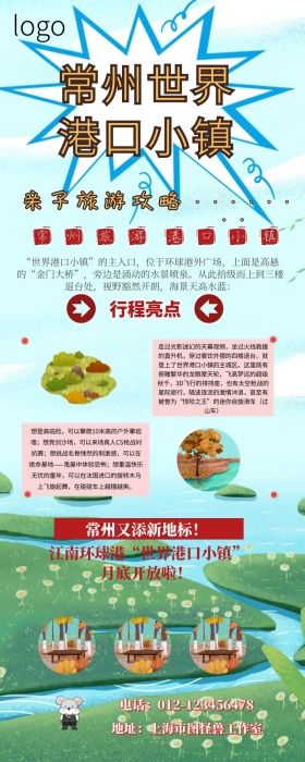 常州世界港口小镇营销长图