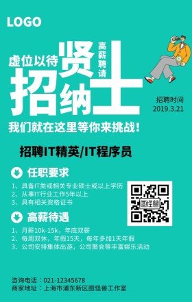 红色创意招聘IT海报