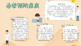 简约宣传春季预防疾病手抄报